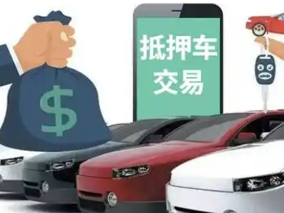 津南汽车抵押贷款通过率高